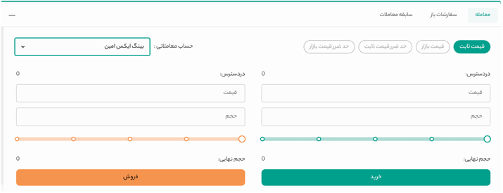 مدیریت یکپارچه حساب صرافیها